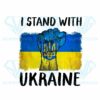 I stand with ukraine png cf220322014