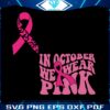pink-ribbon-in-october-we-wear-pink-svg-design-file
