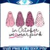 funny-ghosts-in-october-we-wear-pink-svg-dowload-file