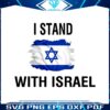 i-stand-with-israel-war-against-israel-png-free-download