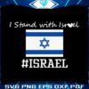stop-war-flag-i-stand-with-israel-svg-graphic-design-file