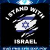 israel-star-flag-i-stand-with-israel-svg-graphic-design-file
