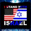 i-stand-with-israel-usa-support-svg-graphic-design-file