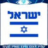israel-flag-pray-for-israel-strong-support-svg-cricut-file