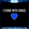 i-stand-with-israel-stay-strong-israel-svg-file-for-cricut