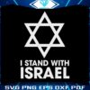 i-stand-with-israel-jewish-pride-svg-cutting-digital-file