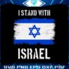 stand-with-israel-pray-for-israel-war-svg-cutting-digital-file