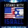 support-flag-israel-strong-stand-with-israel-svg-download