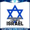 jewish-wherever-i-stand-i-stand-with-israel-svg-cricut-file