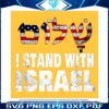 i-stand-with-israel-conflict-in-israel-png-sublimation-file