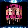 pink-ribbon-in-october-we-wear-pink-svg-file-for-cricut