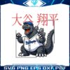 retro-shohei-ohtani-godzilla-png
