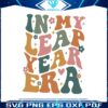 in-my-leap-year-era-february-29-svg