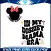 in-my-disney-mama-era-minnie-mouse-mom-svg