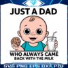just-a-dad-who-always-came-back-with-the-milk-svg