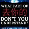 What Part Of Dont You Understand SVG